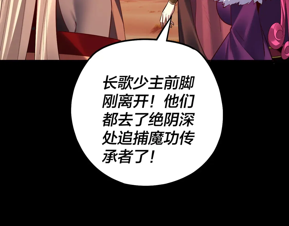 我天命大反派动态动漫漫画,第148话 神皇子掏心掏肺2图
