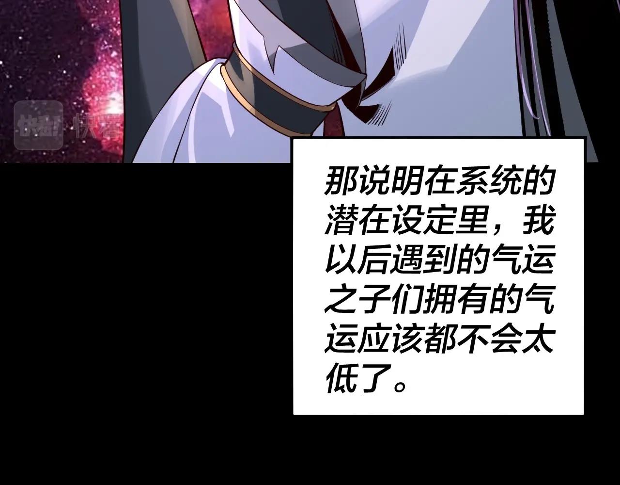 我！天命大反派漫画,第17话 老乡登门！1图