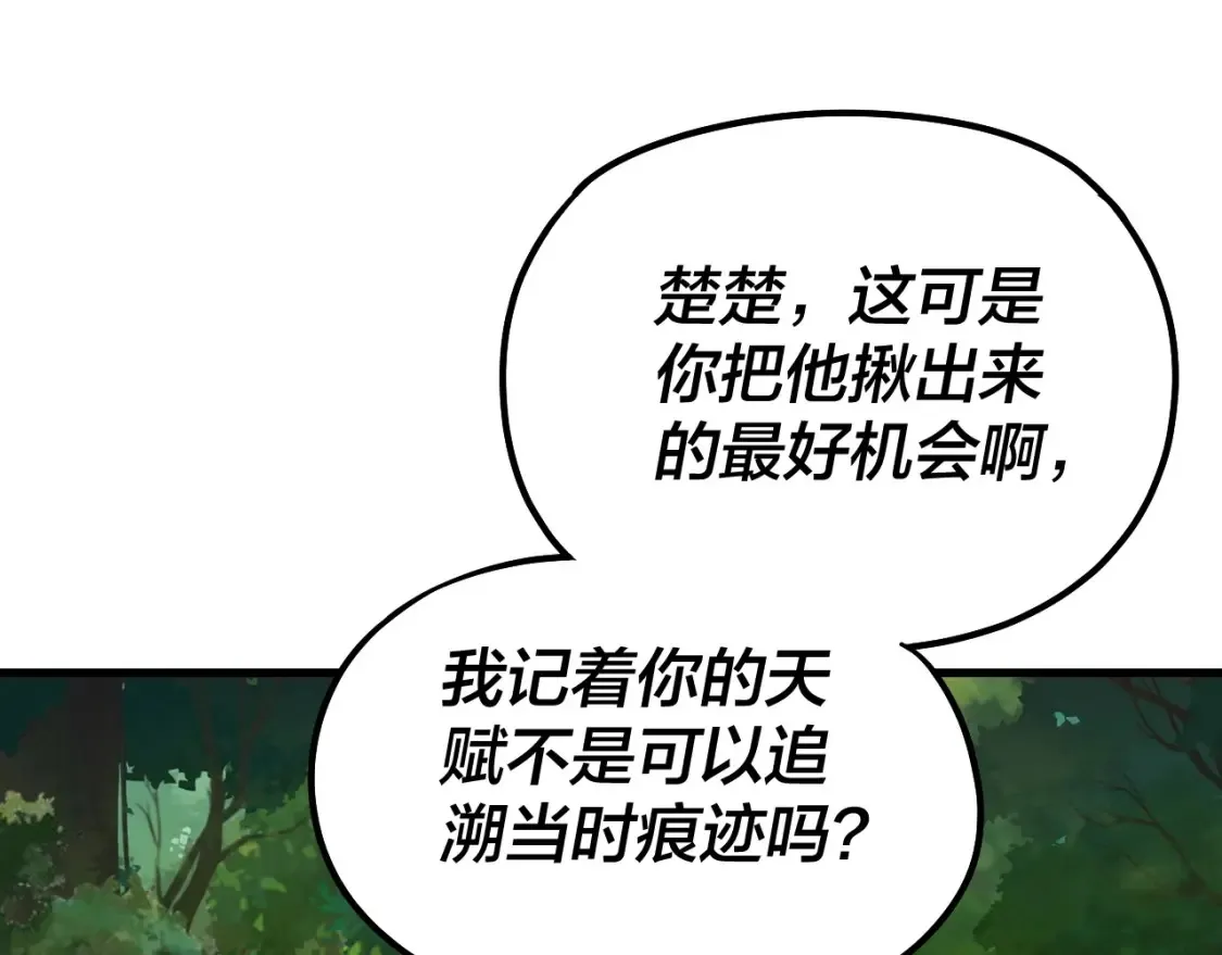 我天命大反派动态动漫漫画,第136话 圣女开车2图