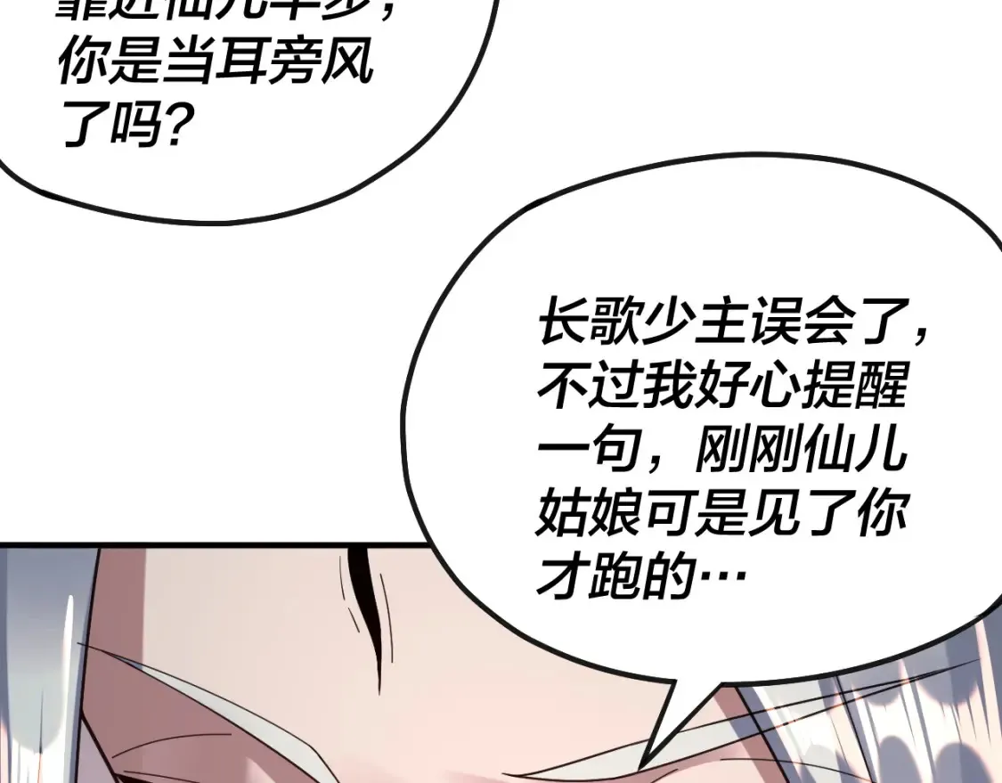我天命大反派动态动漫漫画,第134话 九天归来的韭菜2图