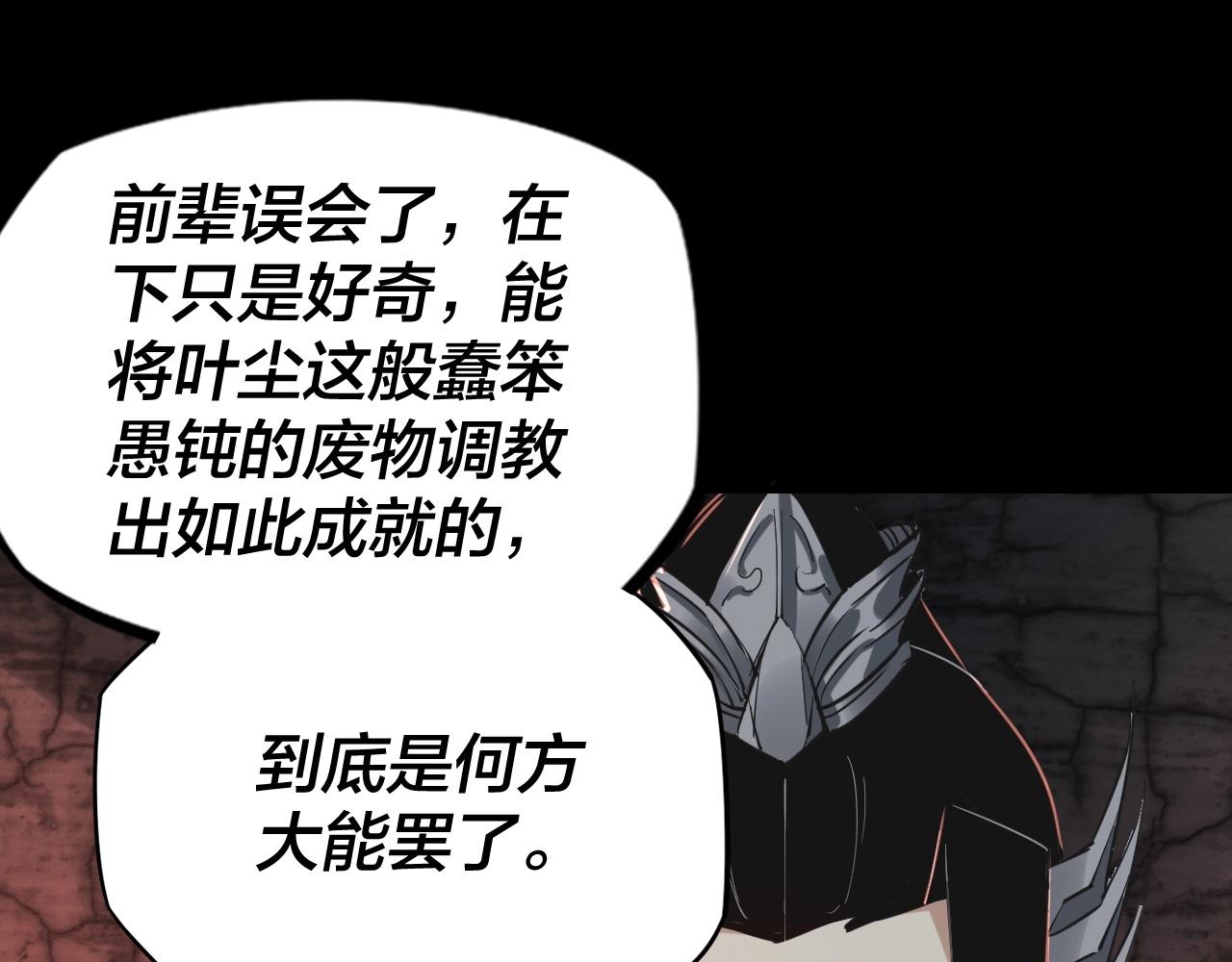 我天命大反派动态动漫漫画,第五话 挑拨离间！1图