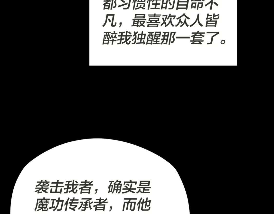 我天命大反派动态动漫漫画,第96话 涅槃池开启1图
