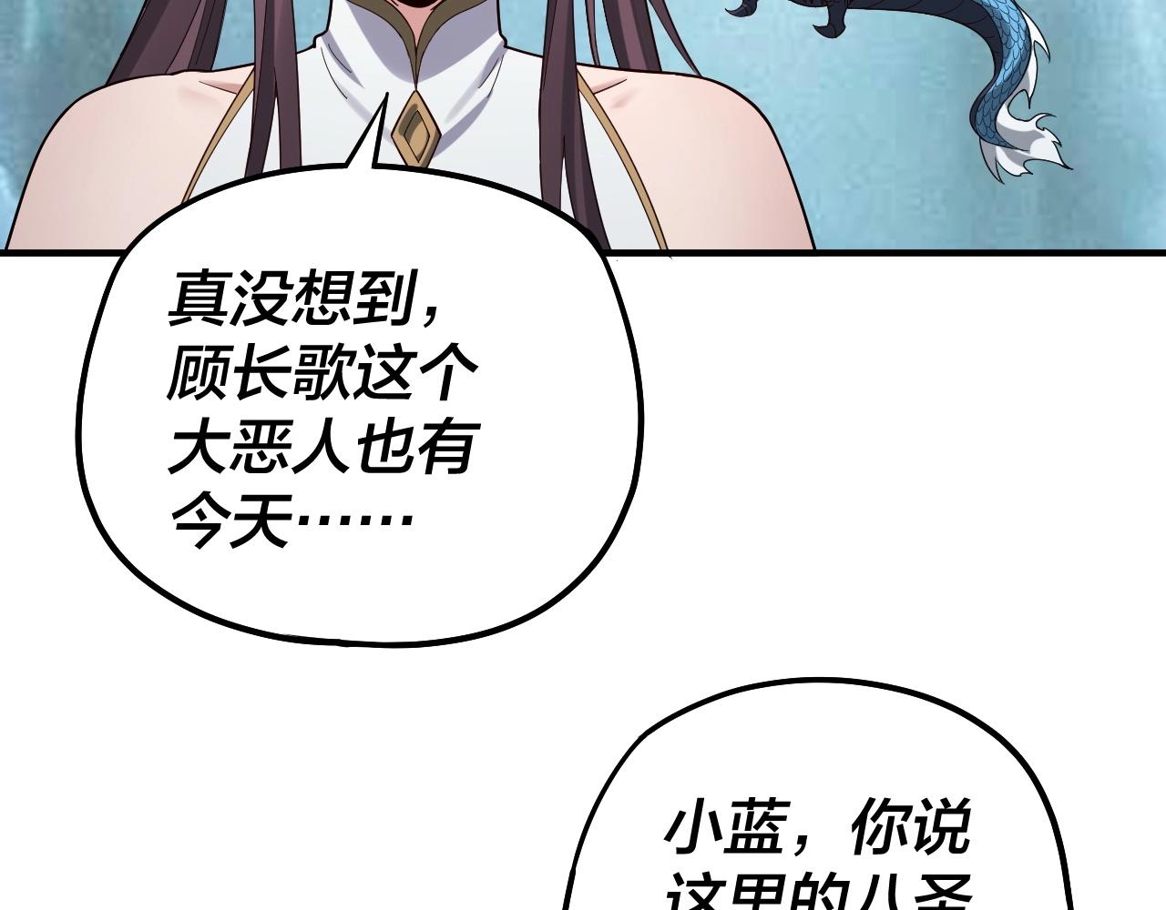 我天命大反派动态动漫漫画,第62话 滚过来！1图