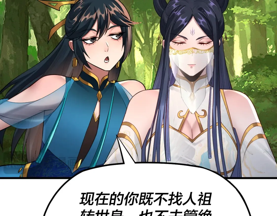 我天命大反派动态动漫漫画,第136话 圣女开车2图