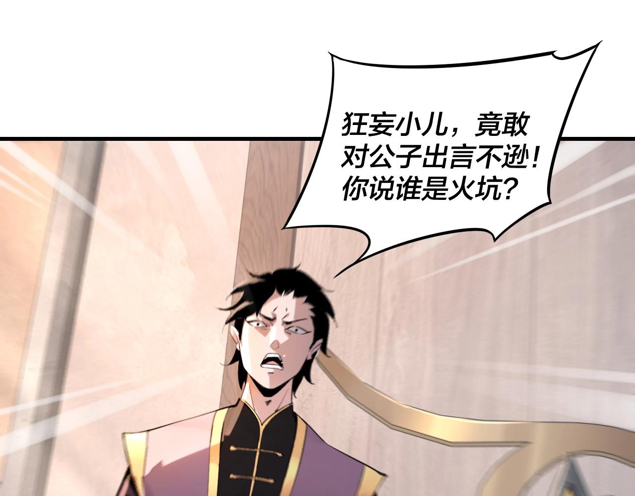 我天命大反派最新章节免费漫画,第1话 我穿成了大反派？1图