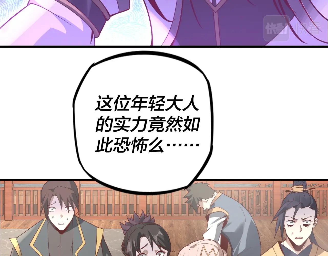 我天命大反派动态动漫漫画,第15话 顺昌逆亡！1图
