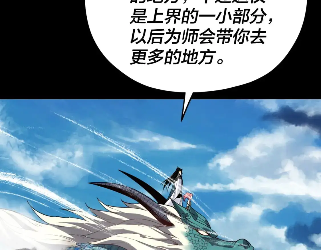 我天命大反派动态动漫漫画,第116话 师娘？师姑？1图