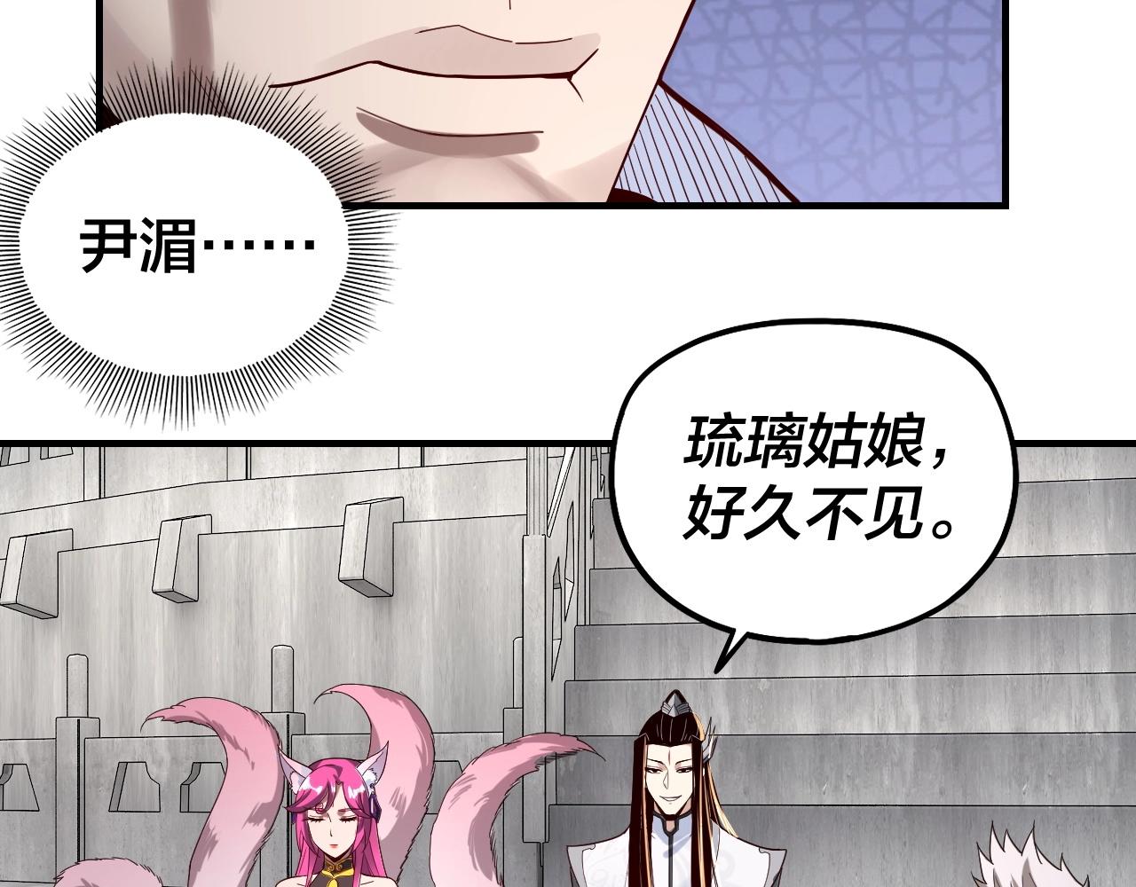 我天命大反派动态动漫漫画,第43话 狗血大戏！1图