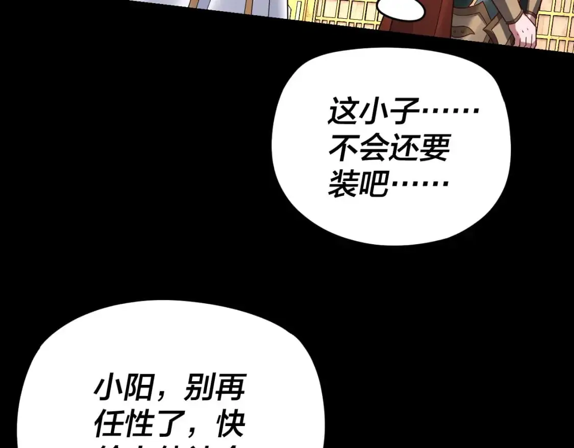 我天命大反派动态动漫漫画,第107话 勾心斗角1图