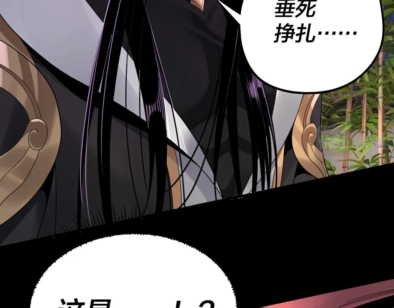 我天命大反派动态动漫漫画,第51话 祸水东引！2图