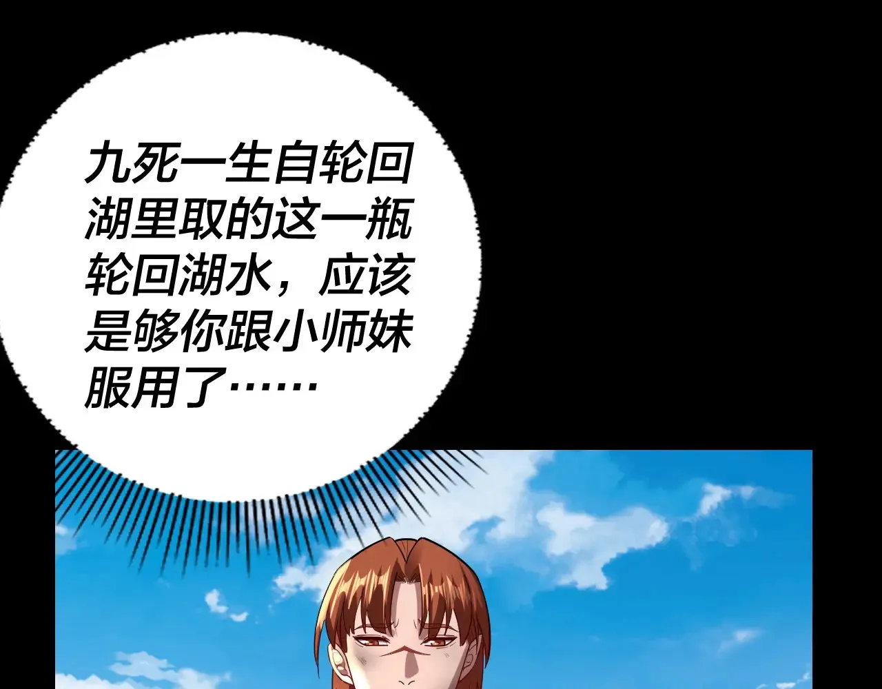 我天命大反派动态动漫漫画,150话 绝阴皇庭2图