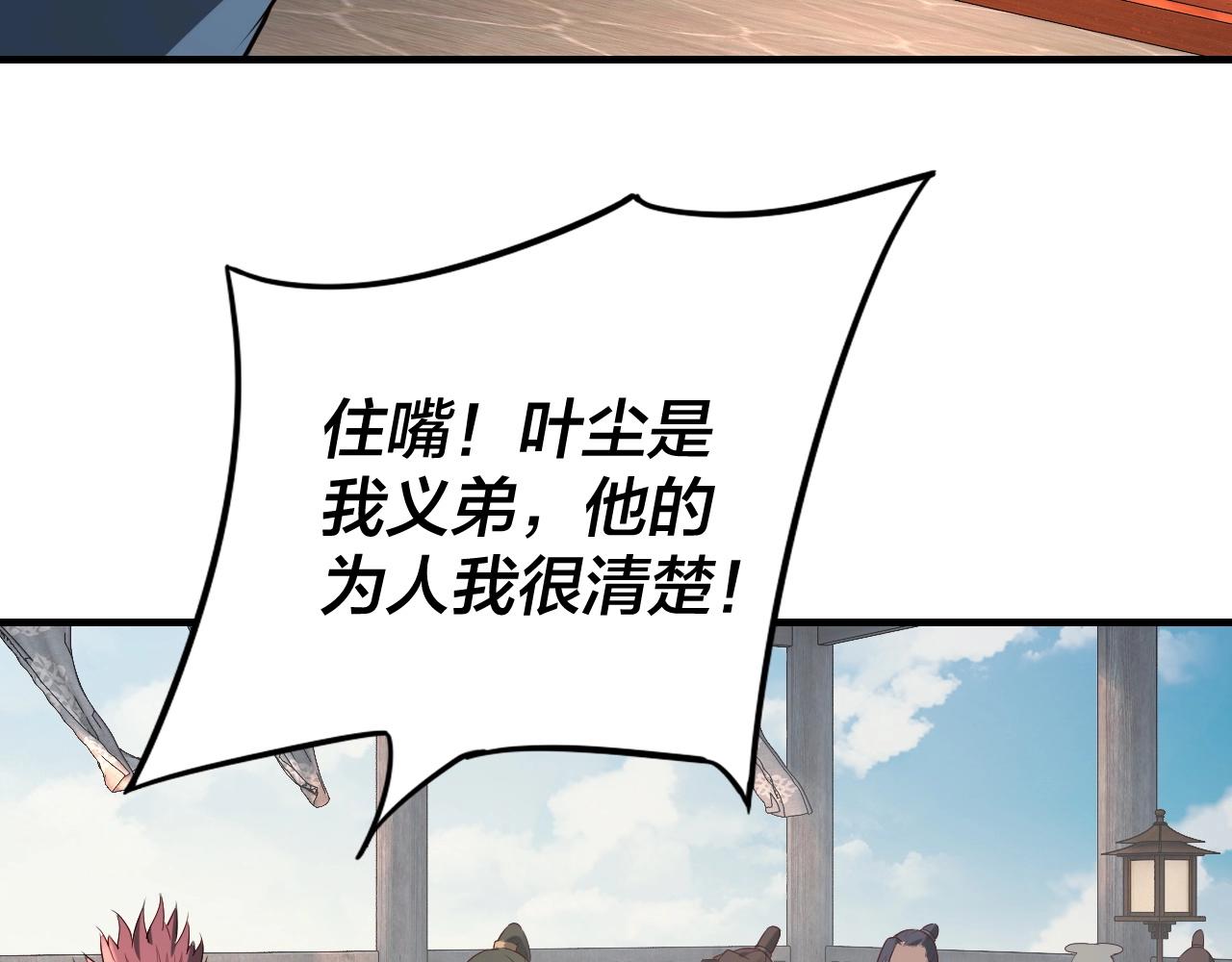 我天命大反派动态动漫漫画,第15话 顺昌逆亡！1图