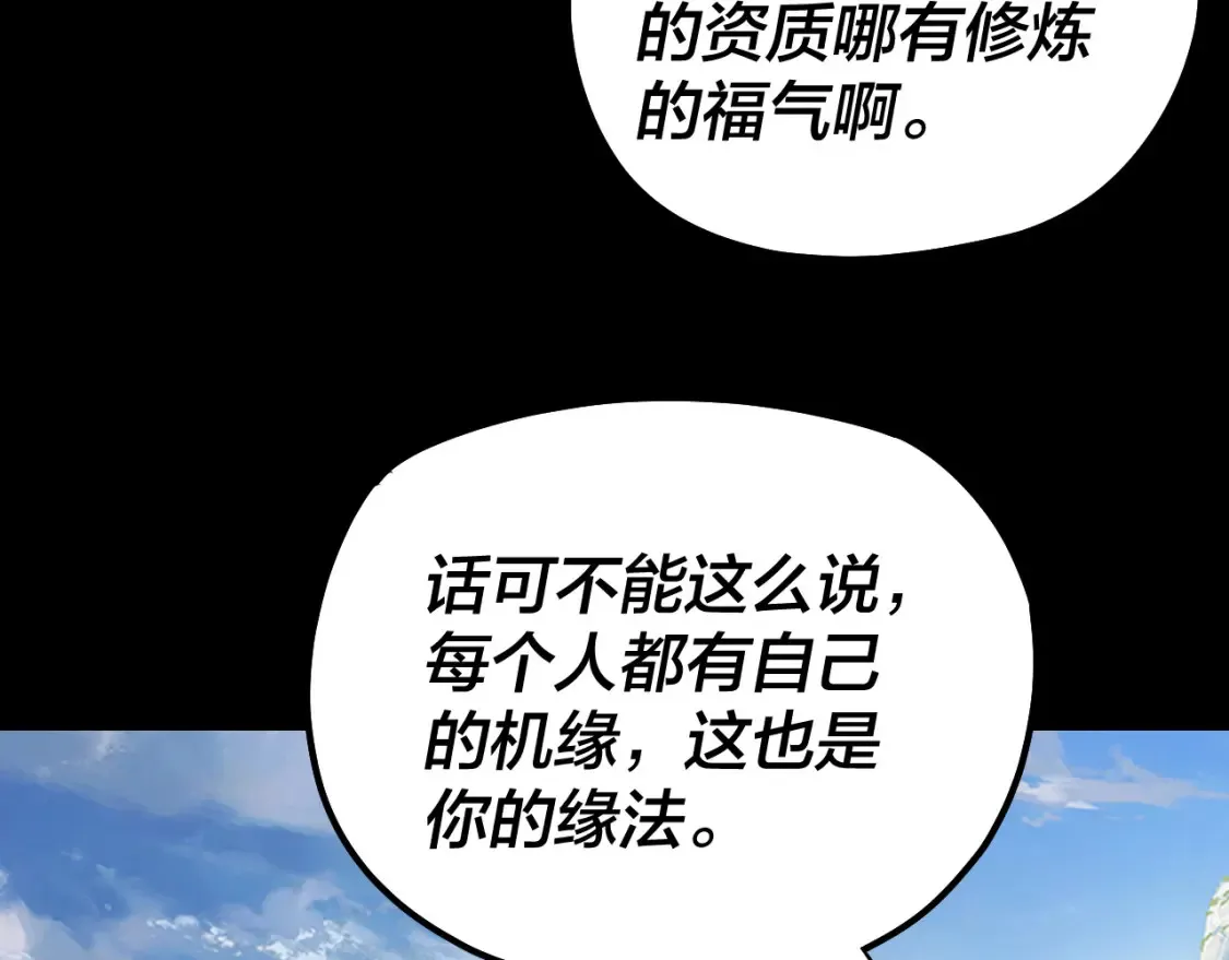 我天命大反派免费看小说漫画,第138话 群英集结1图