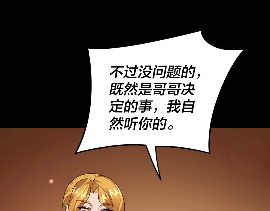 我天命大反派动态动漫漫画,第92话 少年，背锅吗？1图