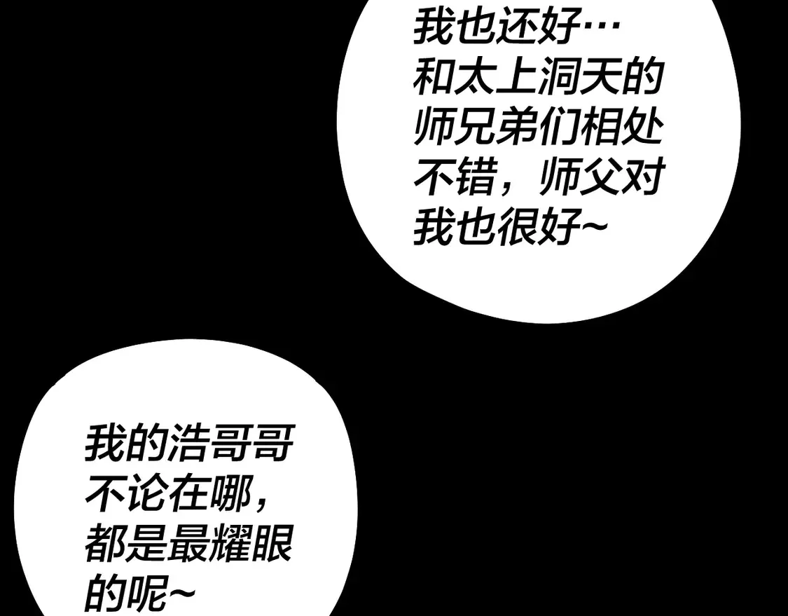 我天命大反派动态动漫漫画,第143话 唐少来玩呀2图