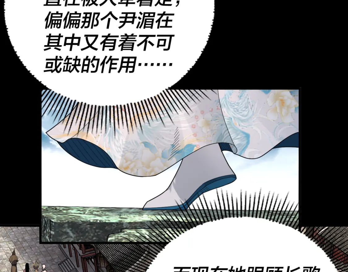 我天命大反派动态动漫漫画,第92话 少年，背锅吗？1图