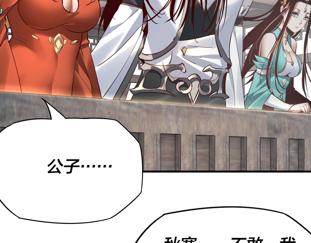 我天命大反派免费看小说漫画,第14话 威压！1图