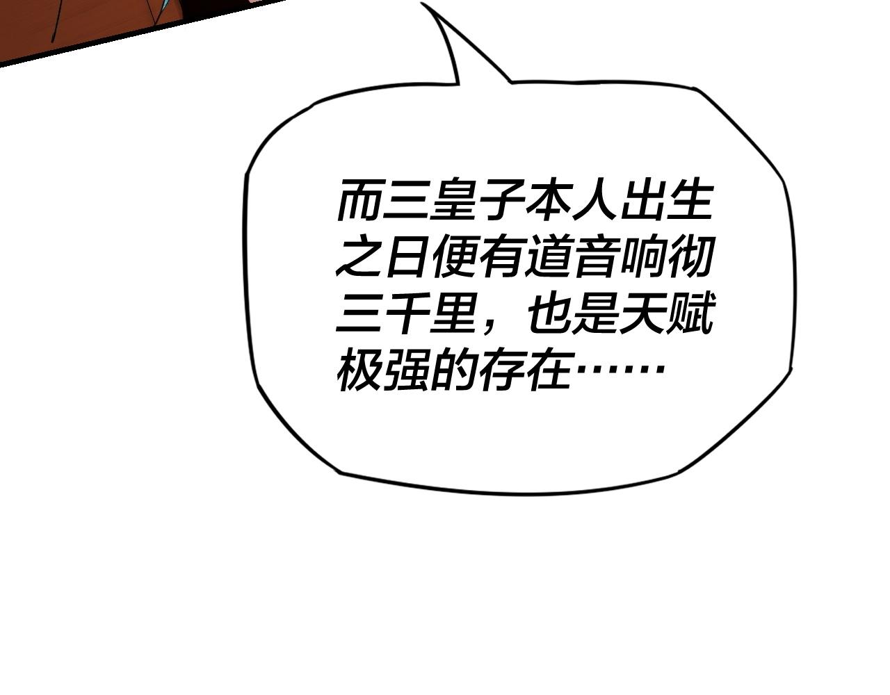 我天命大反派免费看小说漫画,第9话 新的韭菜出现了！1图