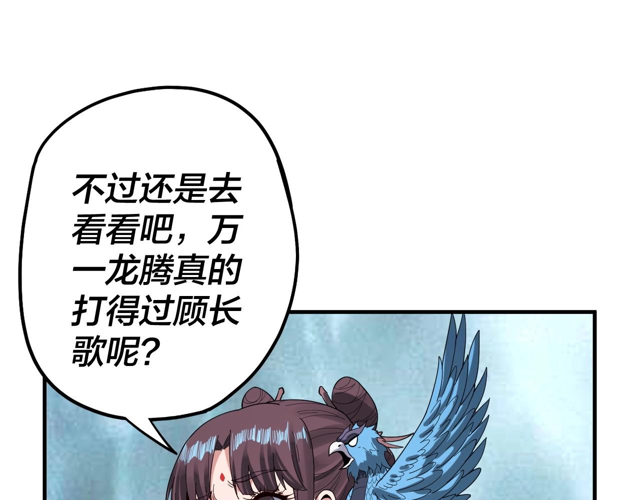 我天命大反派动态动漫漫画,第62话 滚过来！1图