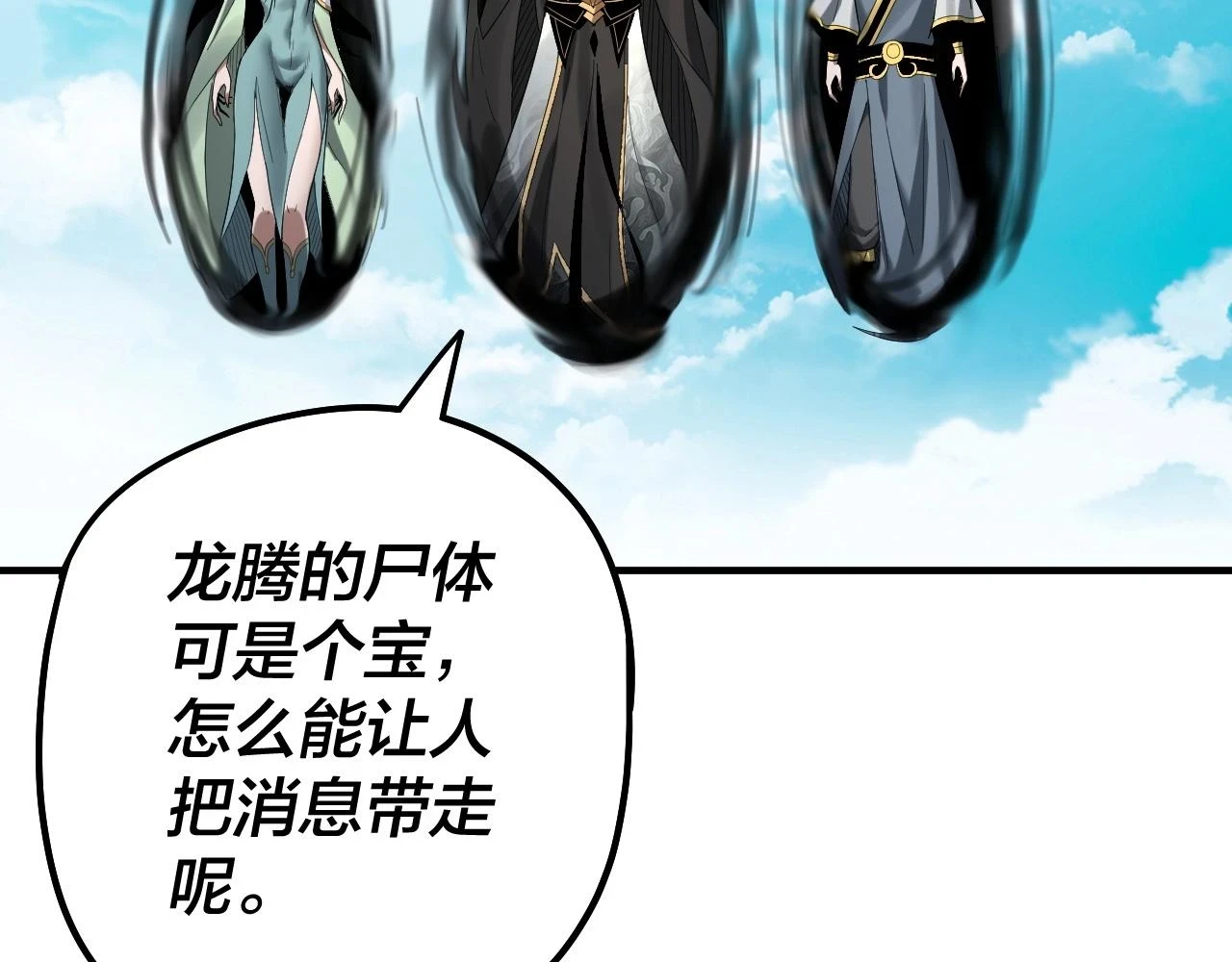 我天命大反派动态动漫漫画,第66话 善后2图