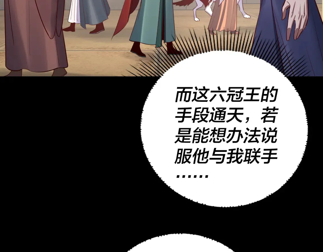 我天命大反派免费看漫画,第146话 掌天瓶到手2图