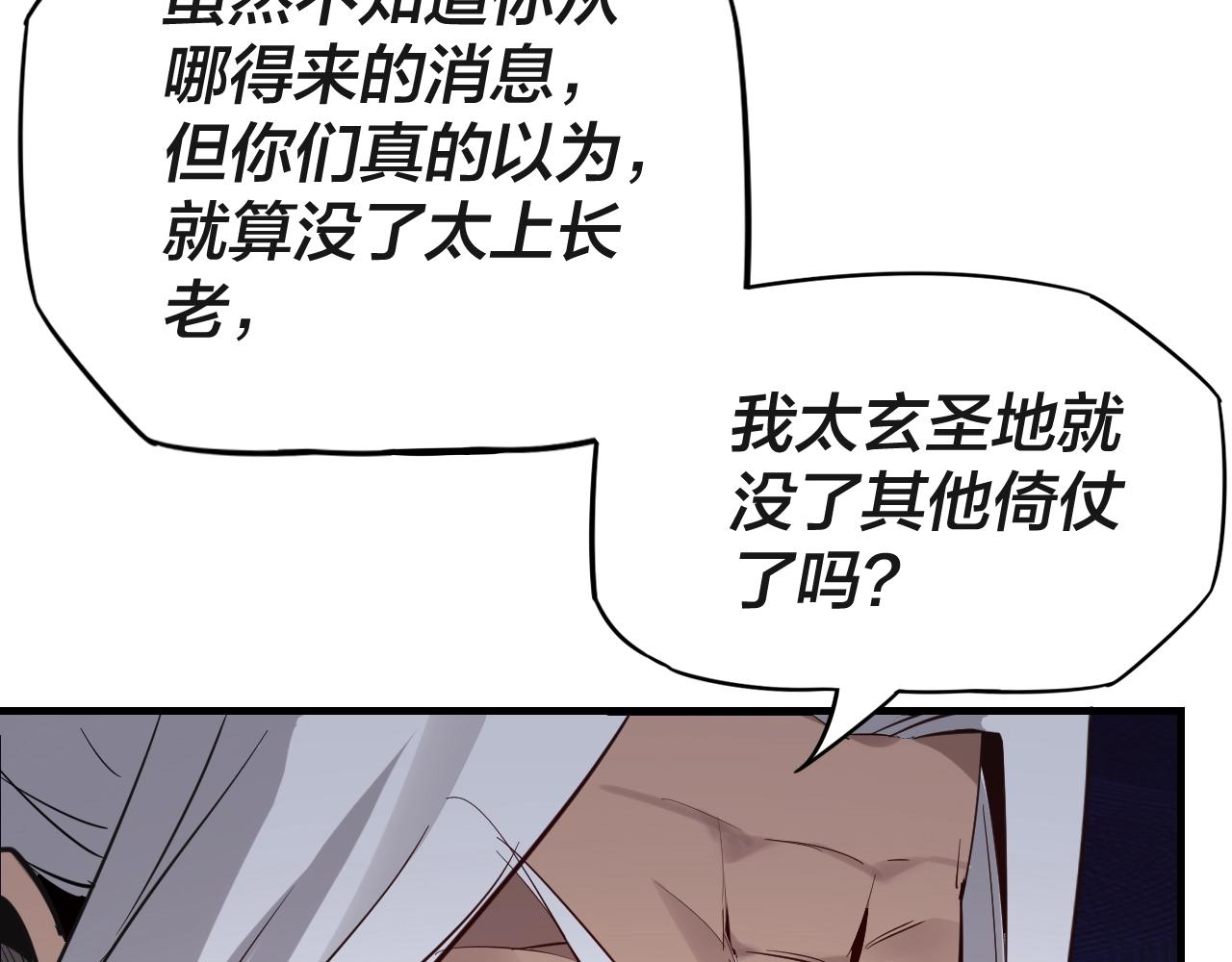 我天命大反派动态动漫漫画,第6话 攻打太玄圣地2图