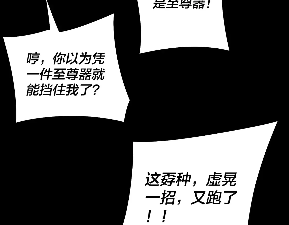 我天命大反派动态动漫漫画,第148话 神皇子掏心掏肺1图