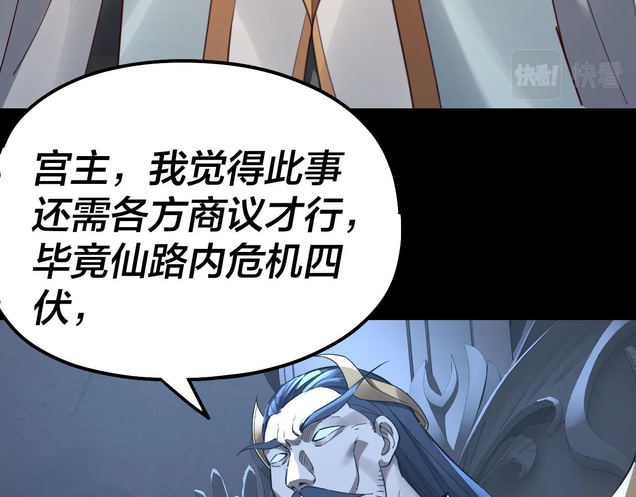 我天命大反派动态动漫漫画,第45话 演到骗过所有人！2图