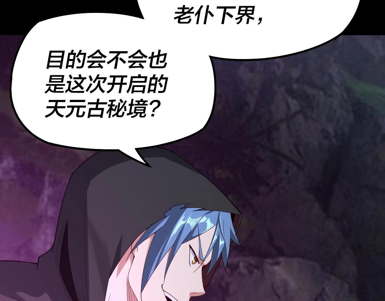 我天命大反派免费看小说漫画,第20话 秘境开启！1图