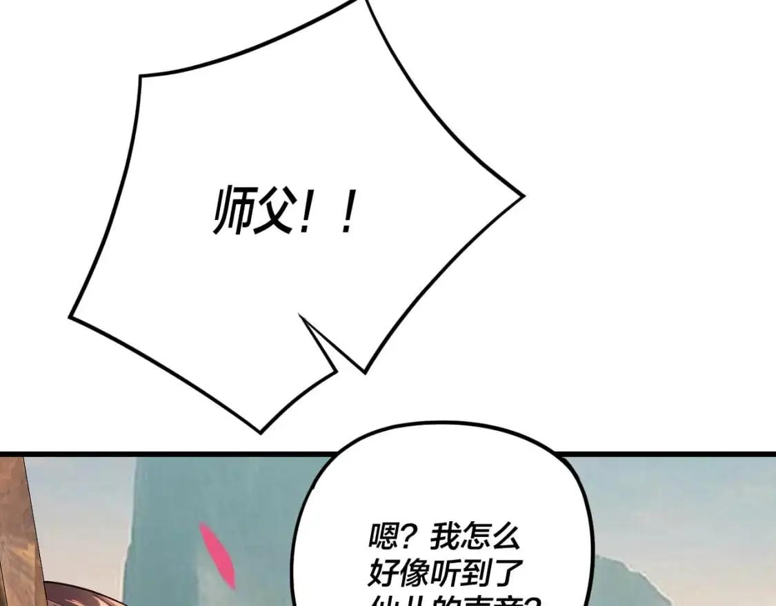 我天命大反派动态动漫漫画,第118话 你就是顾长歌？2图