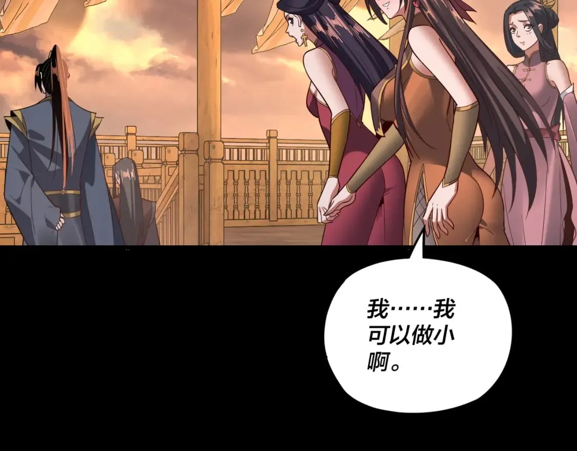 我天命大反派免费看小说漫画,第124话 真正的魔功传承者1图