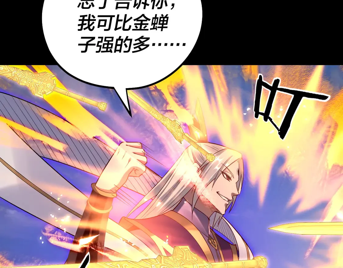 我天命大反派动态动漫漫画,第137话 教训紫阳天君1图