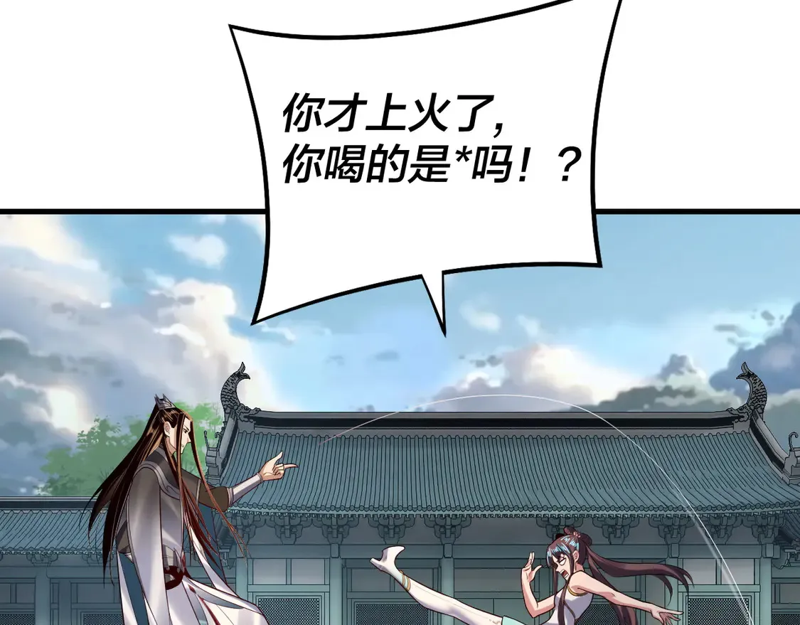 我天命大反派动态动漫漫画,第147话 温柔刀1图