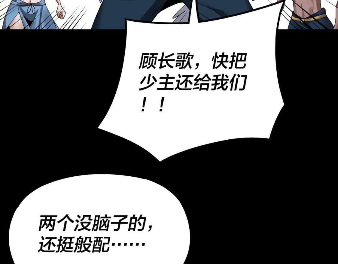 我天命大反派动态动漫漫画,第82话 嘎嘎乱杀2图