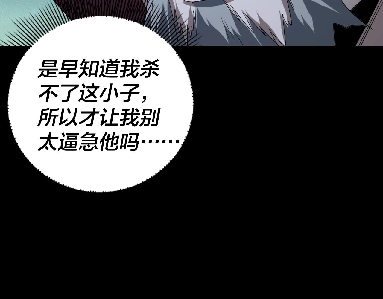 我天命大反派免费看小说漫画,第50话 杀机绽放！1图