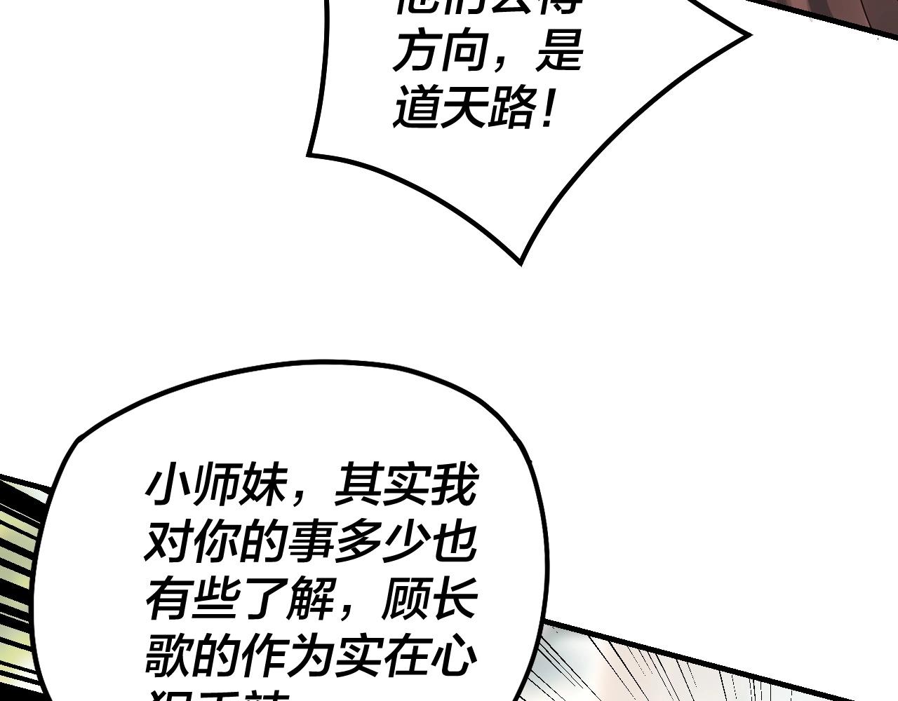 我天命大反派免费看小说漫画,第38话 暴打真龙！1图