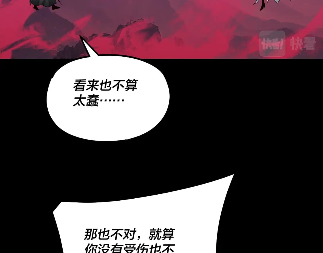 我天命大反派动态动漫漫画,第76话 破圣器2图