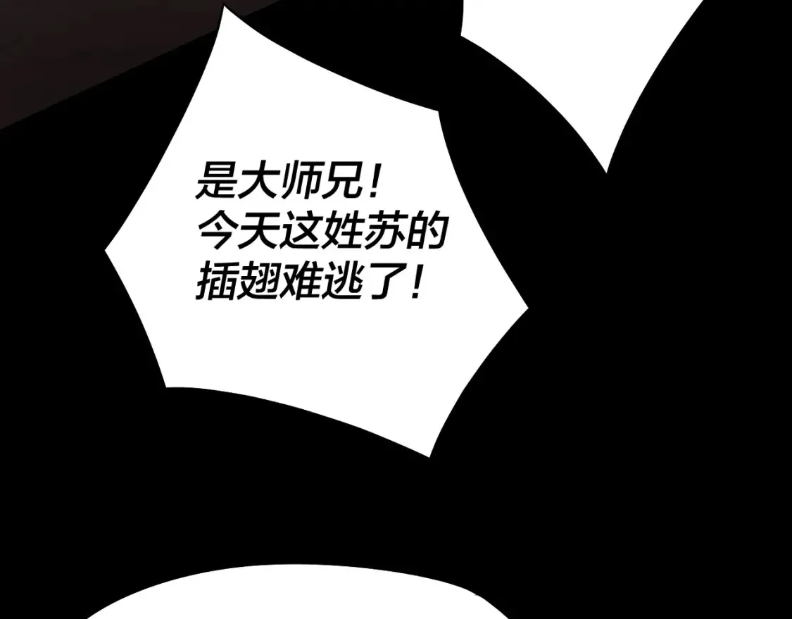 我天命大反派免费看小说漫画,第127话 韭菜长高啦2图