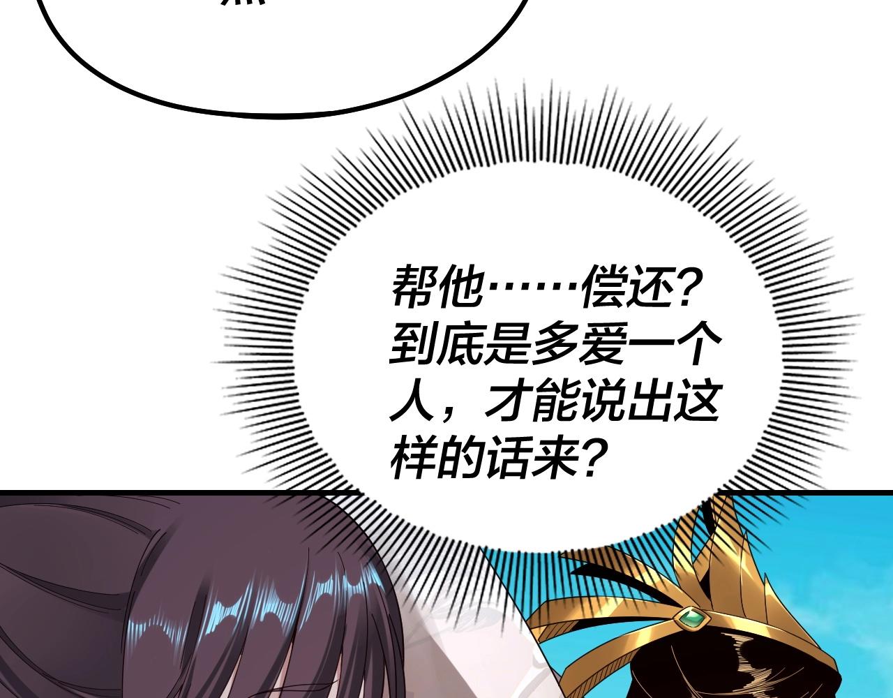 我天命大反派动态动漫漫画,第46话 战吧！2图