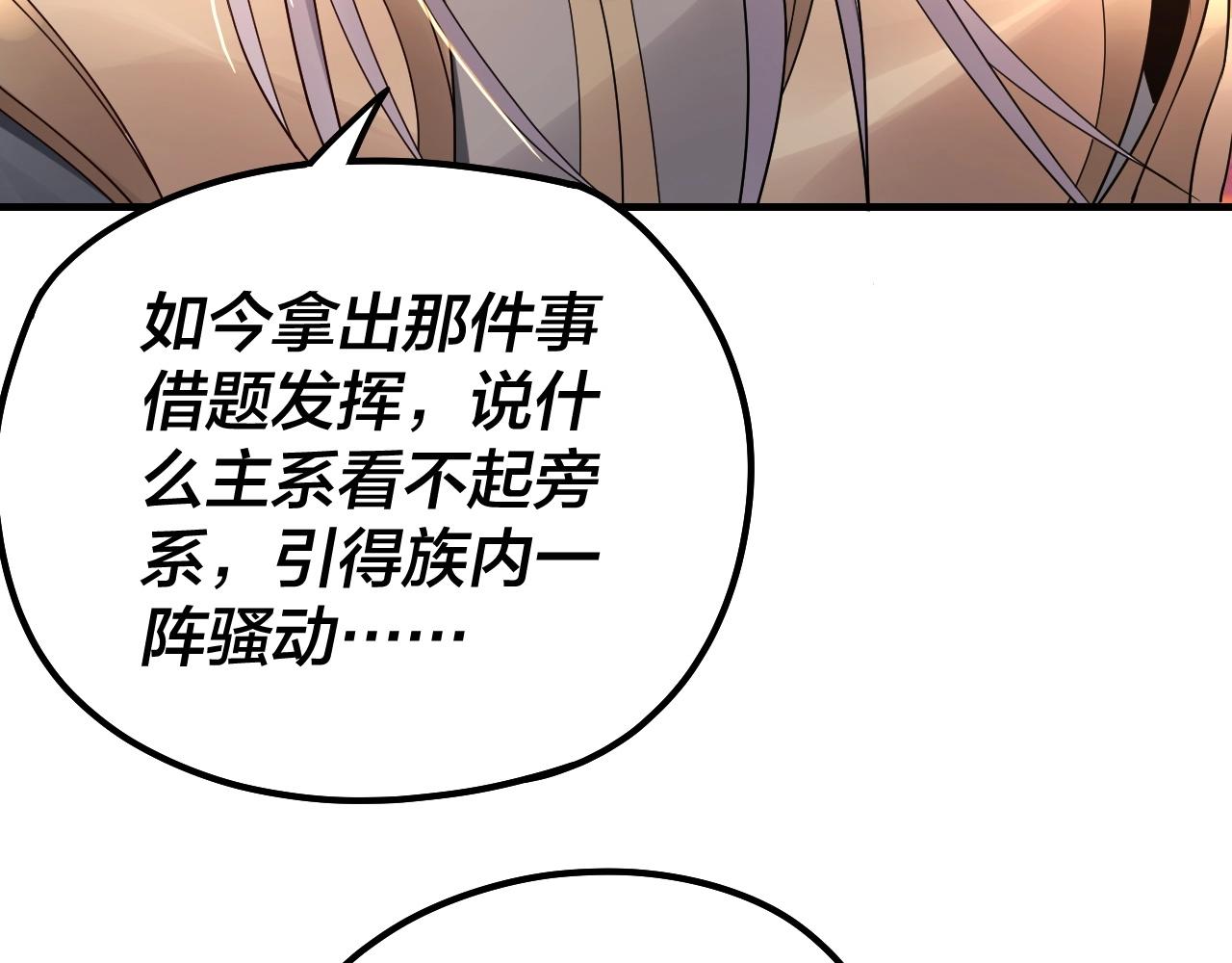 我天命大反派动态动漫漫画,第40话 新的风暴即将出现！1图