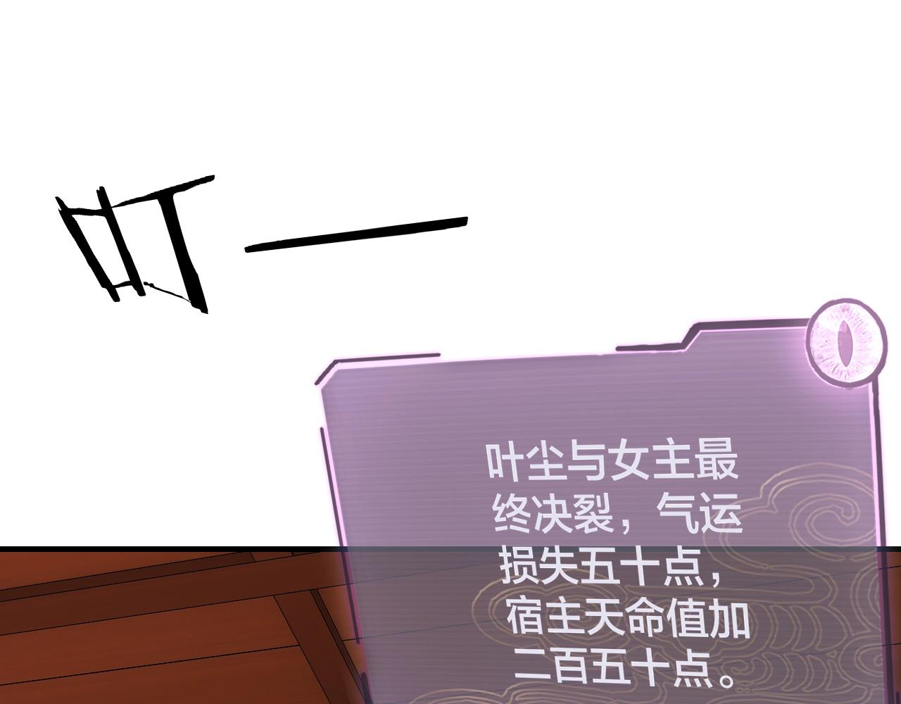 我天命大反派免费看小说漫画,第7话 决裂！2图