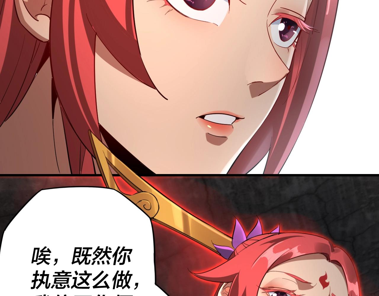 我天命大反派动态动漫漫画,第6话 攻打太玄圣地2图