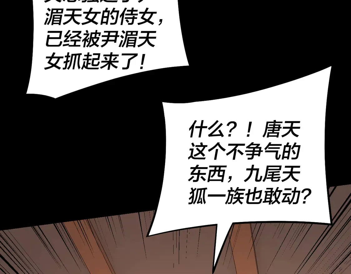 我天命大反派免费看小说漫画,第144话 控制唐婉1图