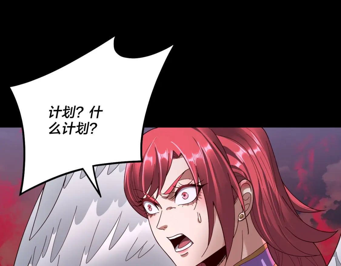 我天命大反派动态动漫漫画,第76话 破圣器2图