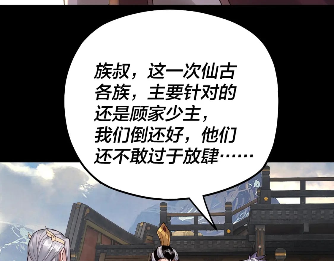 我天命大反派动态动漫漫画,第79话 小富婆我来了1图
