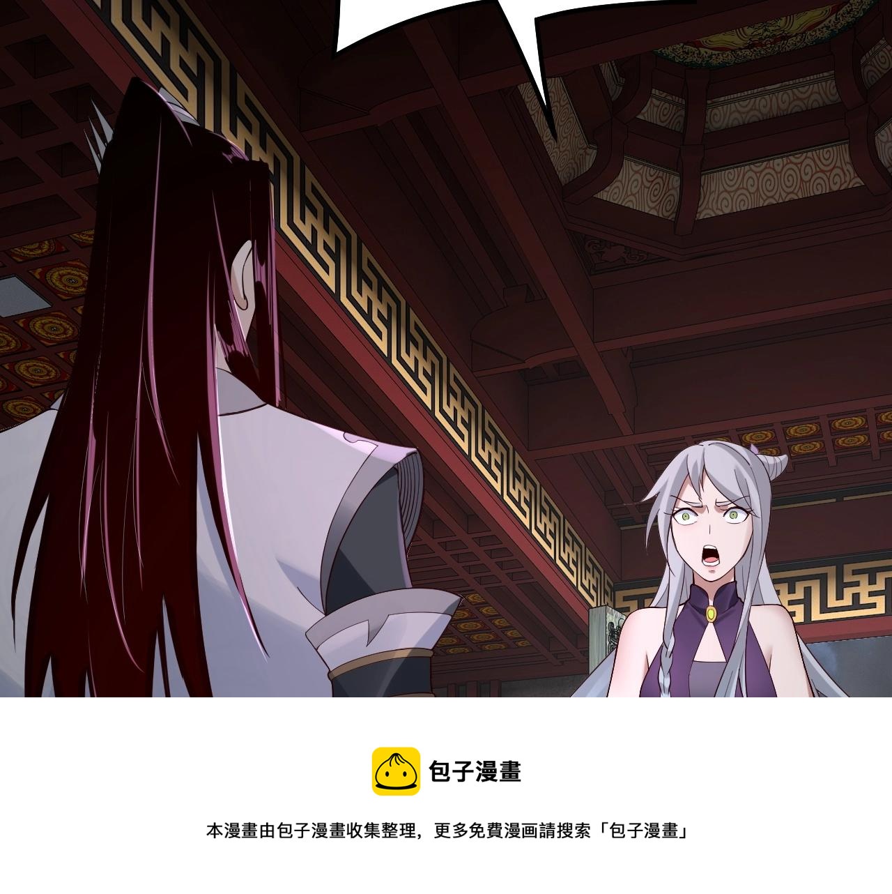 我天命大反派免费看小说漫画,第24话 难逃魔掌！1图