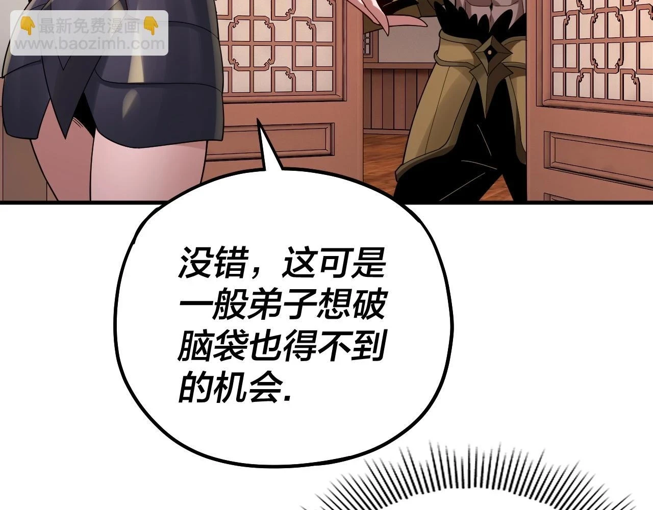 我天命大反派动态动漫漫画,第67话 叶凌暴露1图