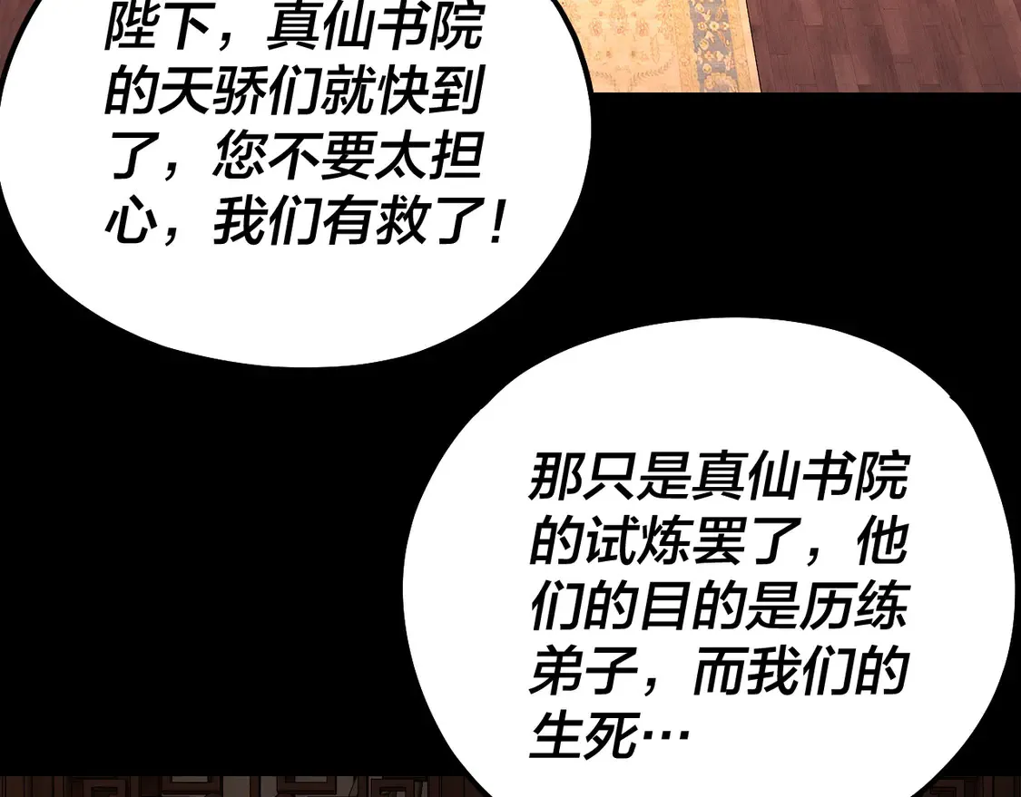 我天命大反派动态动漫漫画,第139话 攻略江楚楚2图