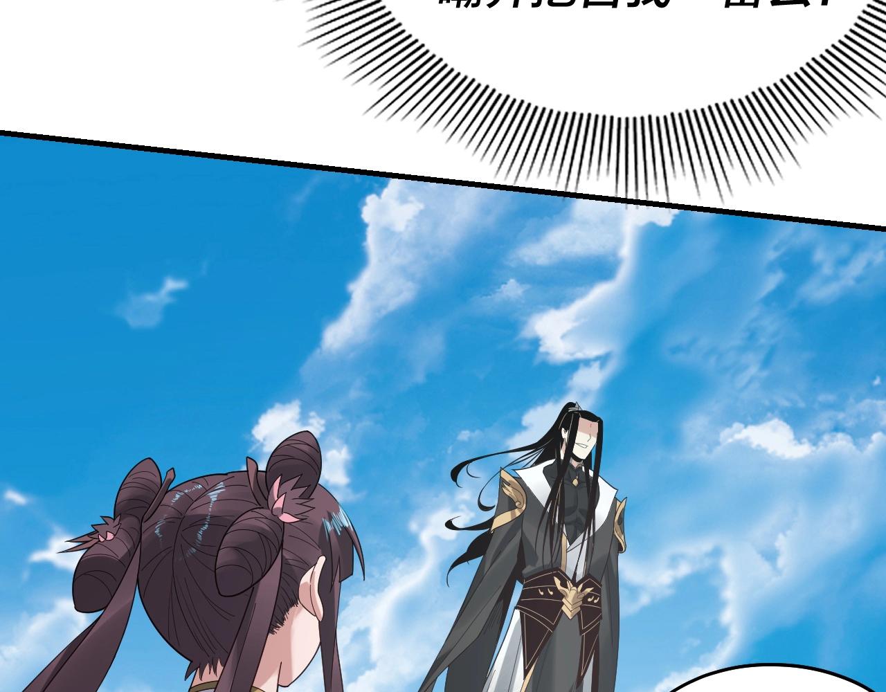 我天命大反派动态动漫漫画,第52话 传人之位！2图