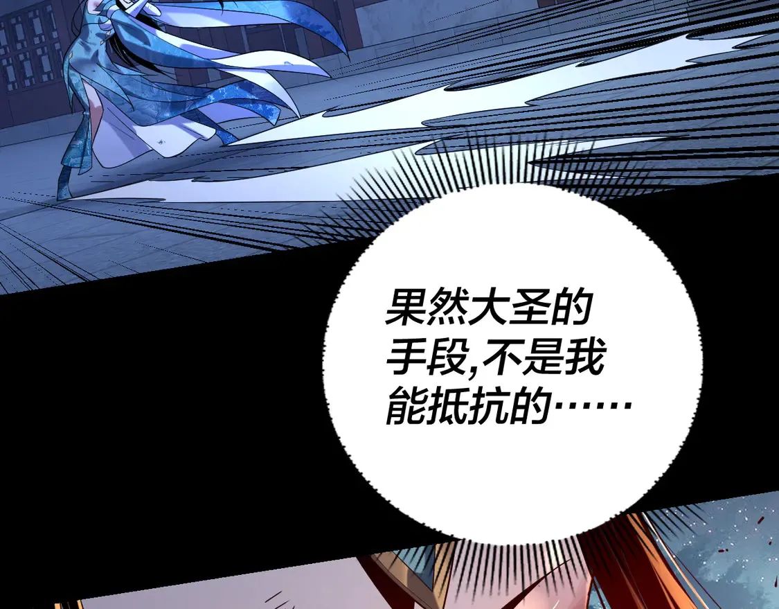 我天命大反派动态动漫漫画,第141话 将计就计1图